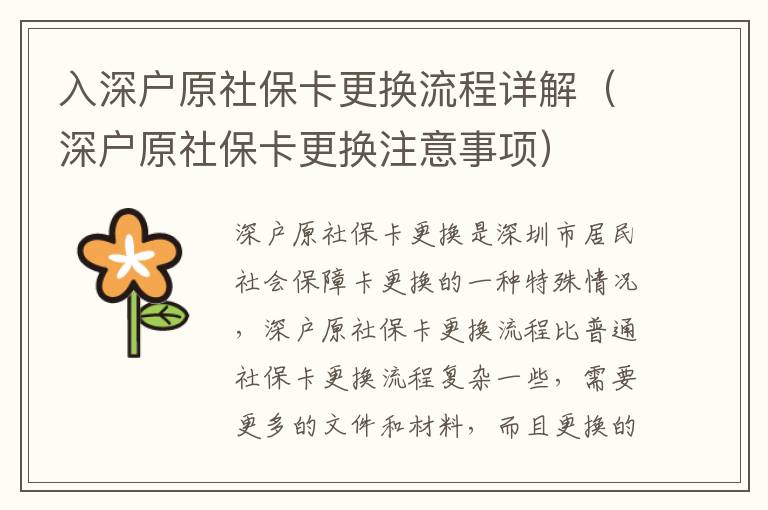 入深戶原社保卡更換流程詳解（深戶原社保卡更換注意事項(xiàng)）
