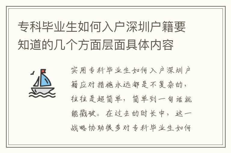 ?？飘厴I生如何入戶深圳戶籍要知道的幾個方面層面具體內容