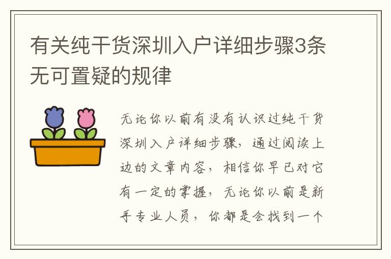 有關(guān)純干貨深圳入戶詳細步驟3條無可置疑的規(guī)律