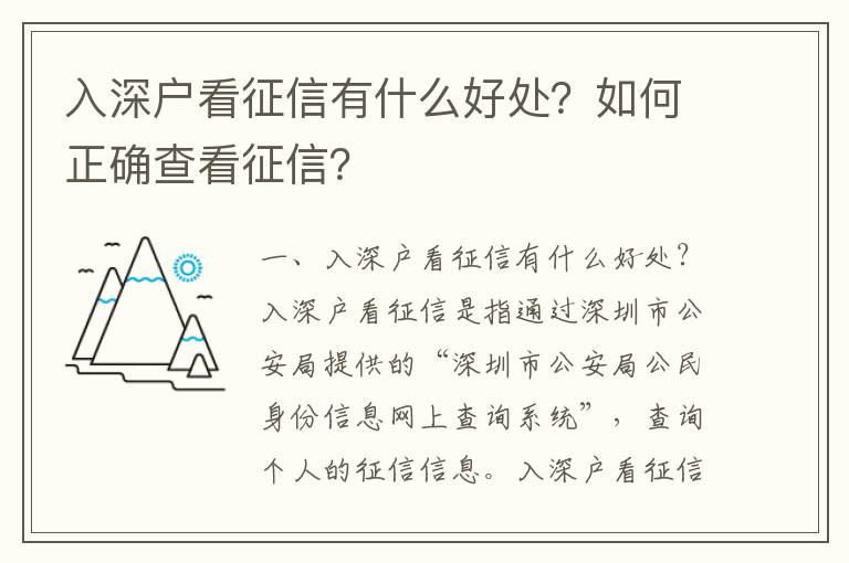 入深戶看征信有什么好處？如何正確查看征信？