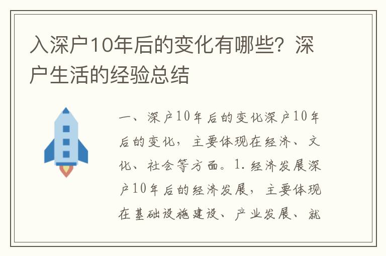 入深戶10年后的變化有哪些？深戶生活的經(jīng)驗(yàn)總結(jié)
