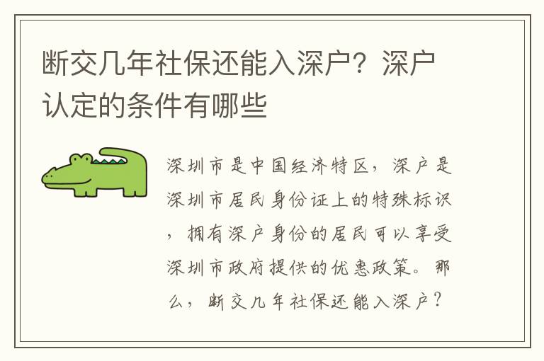 斷交幾年社保還能入深戶？深戶認定的條件有哪些