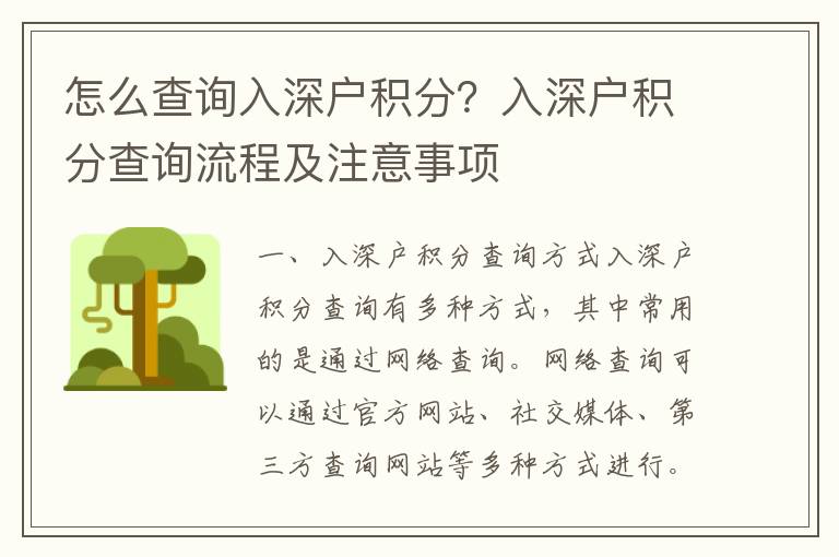 怎么查詢入深戶積分？入深戶積分查詢流程及注意事項