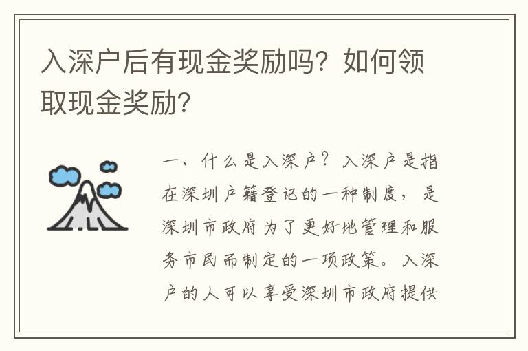 入深戶后有現(xiàn)金獎勵嗎？如何領取現(xiàn)金獎勵？