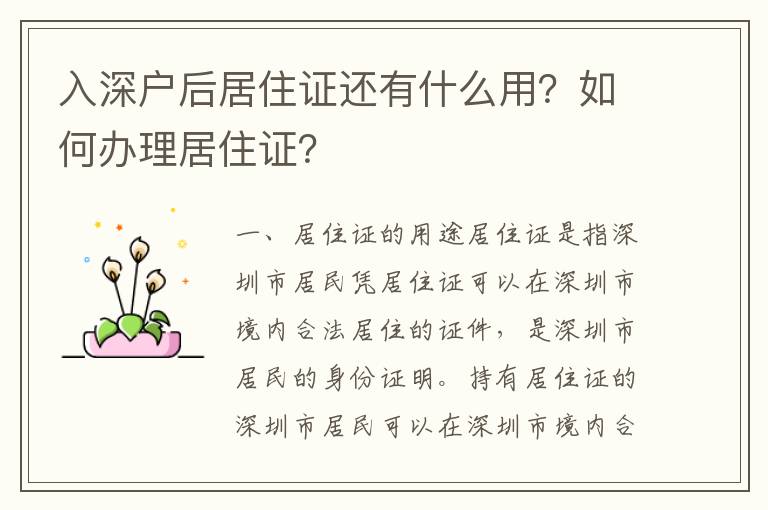 入深戶后居住證還有什么用？如何辦理居住證？
