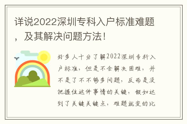 詳說2022深圳?？迫霊魳?biāo)準(zhǔn)難題，及其解決問題方法！