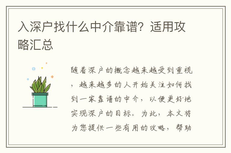 入深戶找什么中介靠譜？適用攻略匯總