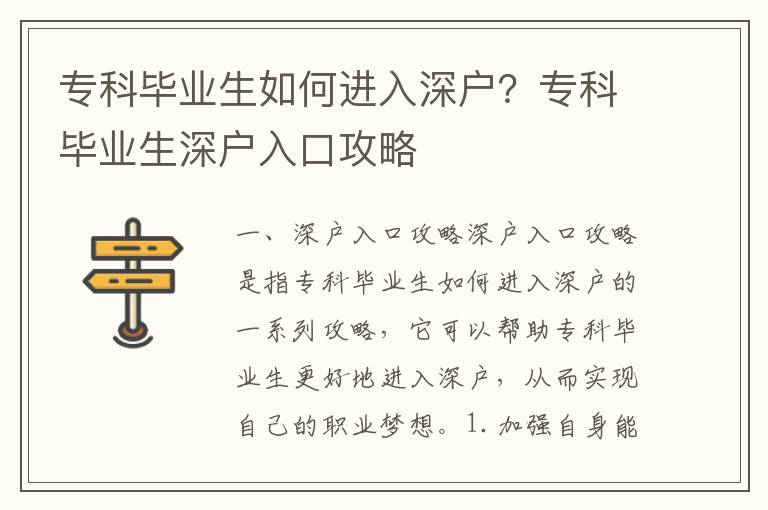 ?？飘厴I生如何進入深戶？?？飘厴I生深戶入口攻略