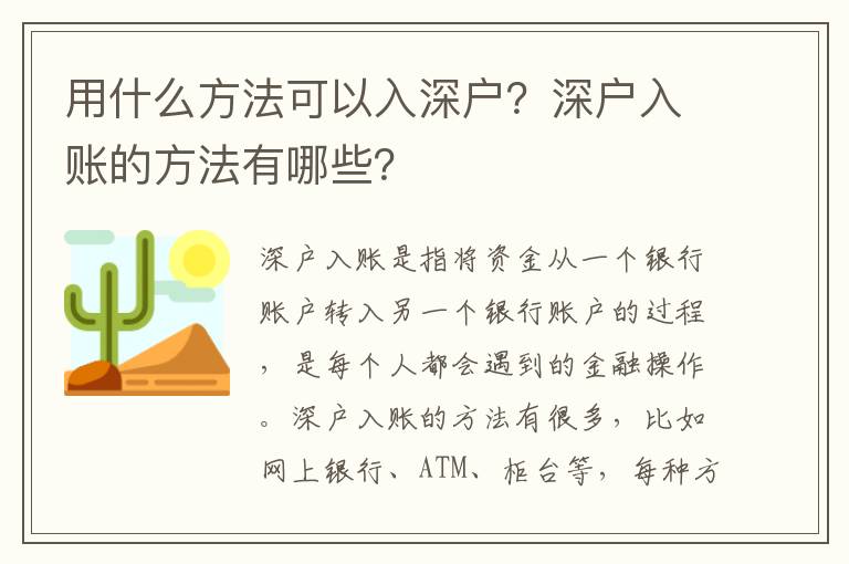 用什么方法可以入深戶？深戶入賬的方法有哪些？