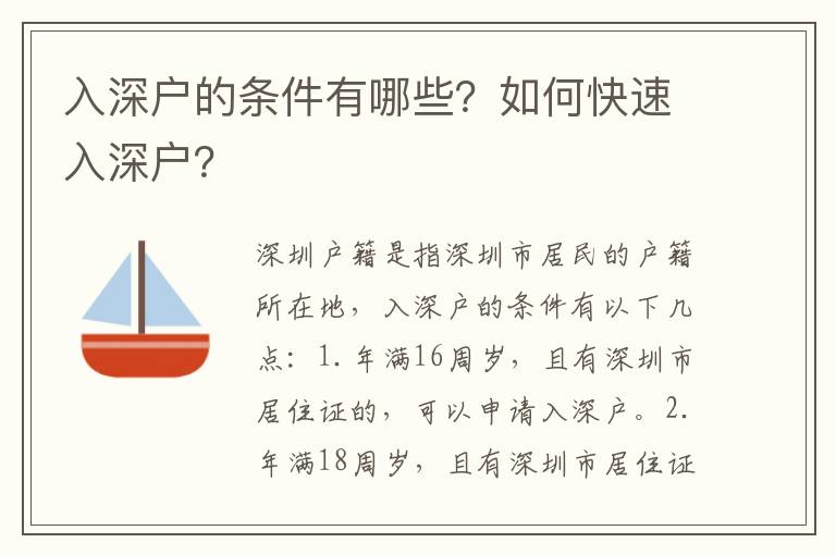 入深戶的條件有哪些？如何快速入深戶？