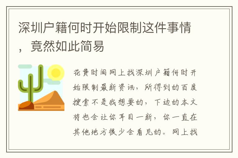 深圳戶籍何時開始限制這件事情，竟然如此簡易