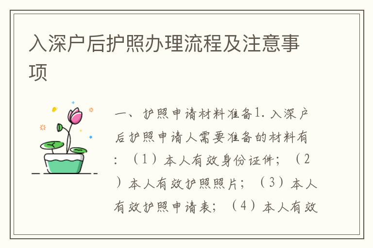 入深戶后護(hù)照辦理流程及注意事項(xiàng)