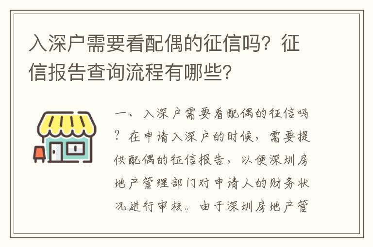 入深戶(hù)需要看配偶的征信嗎？征信報(bào)告查詢(xún)流程有哪些？