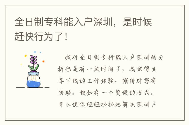 全日制?？颇苋霊羯钲?，是時(shí)候趕快行為了！
