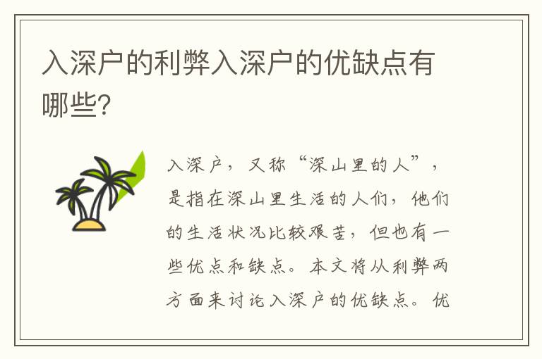 入深戶的利弊入深戶的優(yōu)缺點有哪些？