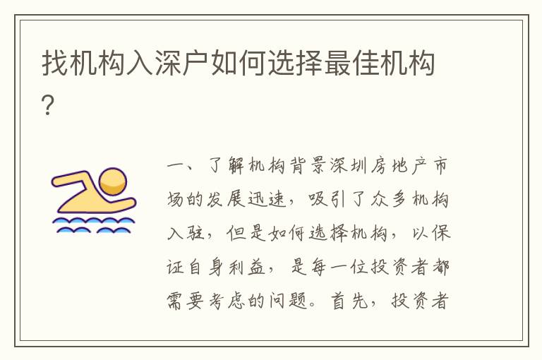 找機構入深戶如何選擇最佳機構？