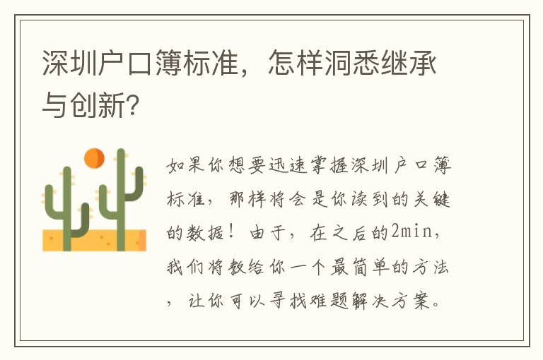 深圳戶口簿標(biāo)準(zhǔn)，怎樣洞悉繼承與創(chuàng)新？