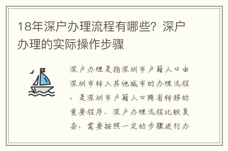 18年深戶(hù)辦理流程有哪些？深戶(hù)辦理的實(shí)際操作步驟