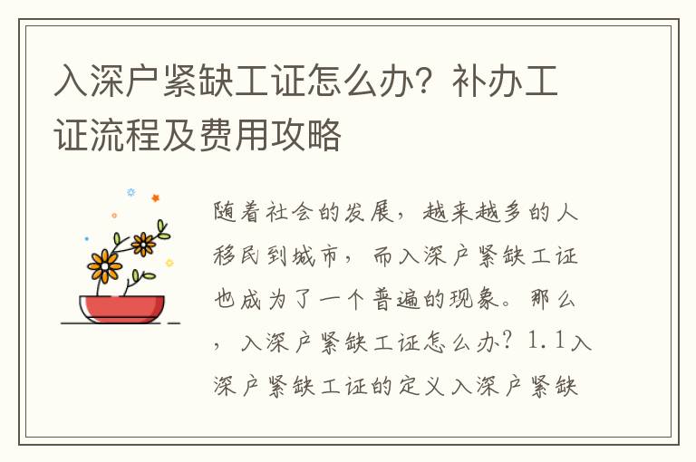 入深戶緊缺工證怎么辦？補(bǔ)辦工證流程及費(fèi)用攻略