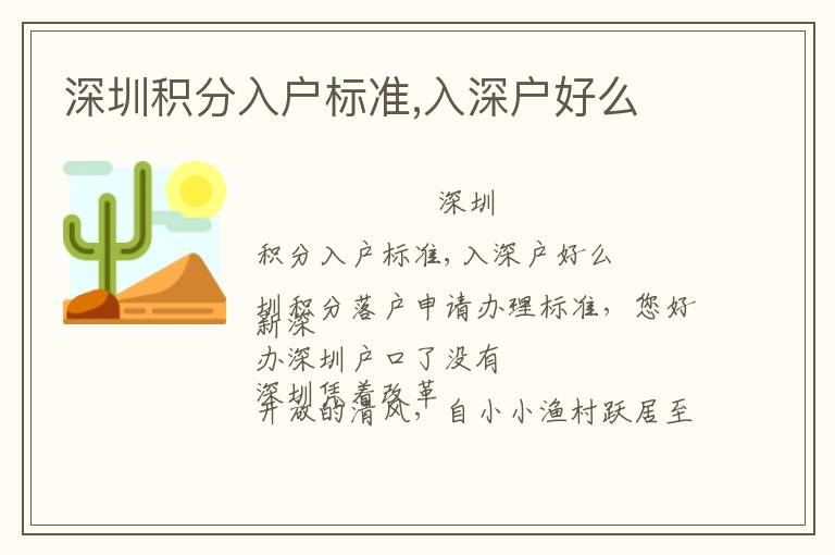 深圳積分入戶標(biāo)準(zhǔn),入深戶好么