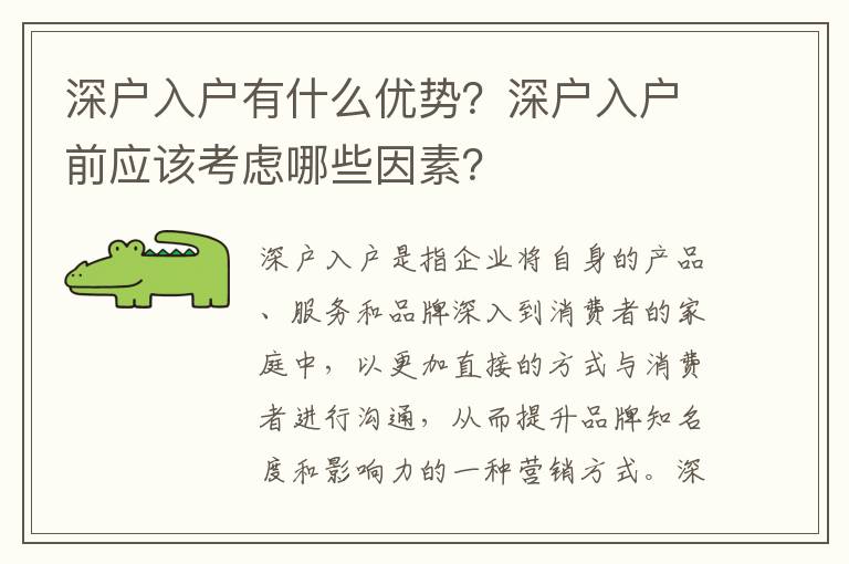 深戶入戶有什么優(yōu)勢(shì)？深戶入戶前應(yīng)該考慮哪些因素？