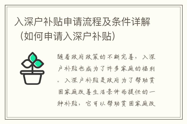 入深戶補(bǔ)貼申請流程及條件詳解（如何申請入深戶補(bǔ)貼）
