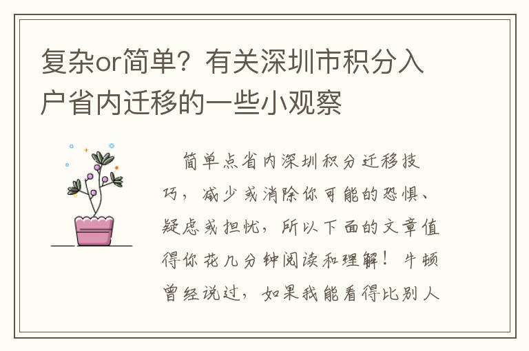 復雜or簡單？有關(guān)深圳市積分入戶省內(nèi)遷移的一些小觀察
