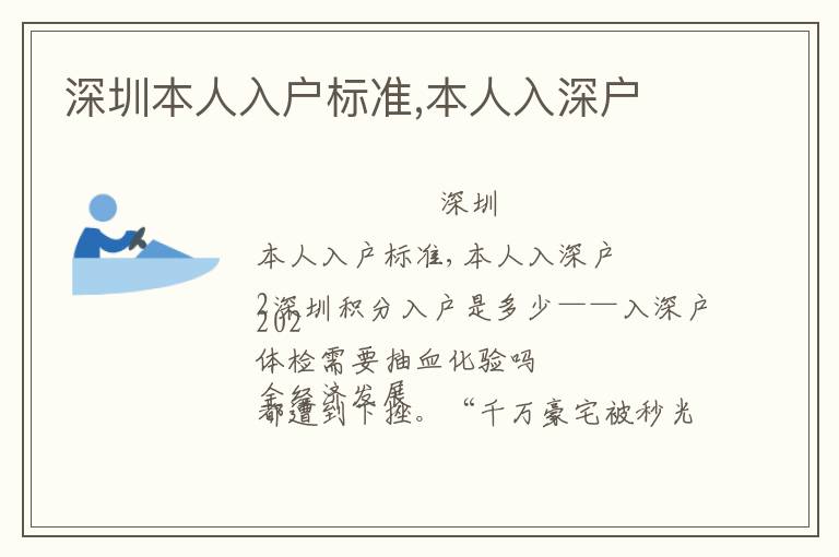 深圳本人入戶(hù)標(biāo)準(zhǔn),本人入深戶(hù)
