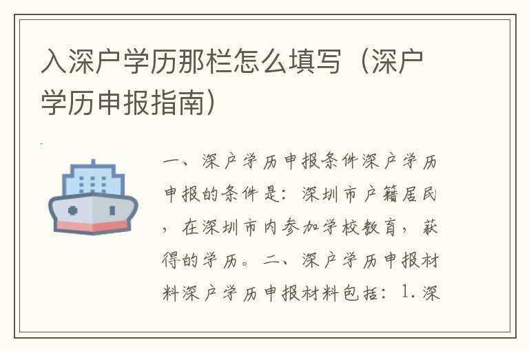 入深戶學(xué)歷那欄怎么填寫（深戶學(xué)歷申報(bào)指南）