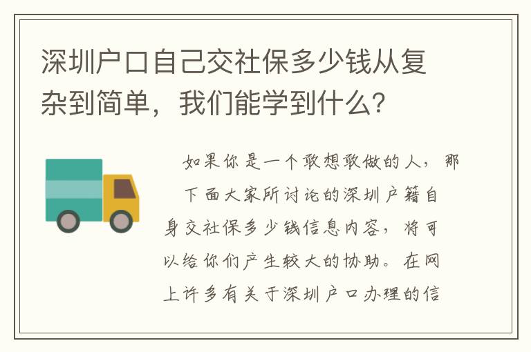 深圳戶口自己交社保多少錢從復雜到簡單，我們能學到什么？