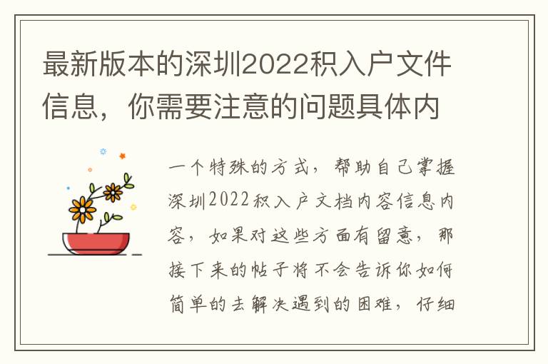 最新版本的深圳2022積入戶文件信息，你需要注意的問題具體內(nèi)容！