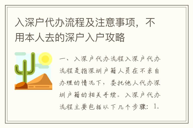 入深戶代辦流程及注意事項，不用本人去的深戶入戶攻略