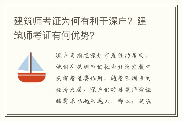 建筑師考證為何有利于深戶？建筑師考證有何優(yōu)勢？