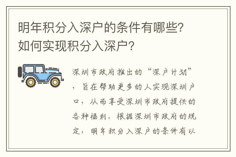 明年積分入深戶的條件有哪些？如何實現(xiàn)積分入深戶？