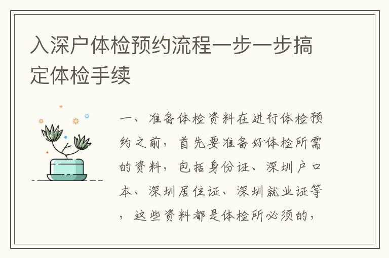 入深戶體檢預(yù)約流程一步一步搞定體檢手續(xù)