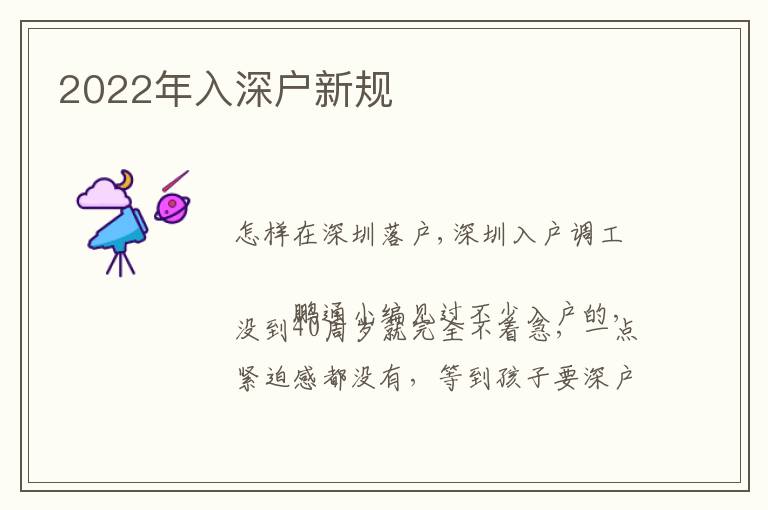 2022年入深戶新規(guī)