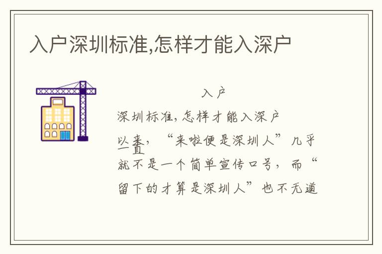 入戶深圳標(biāo)準,怎樣才能入深戶