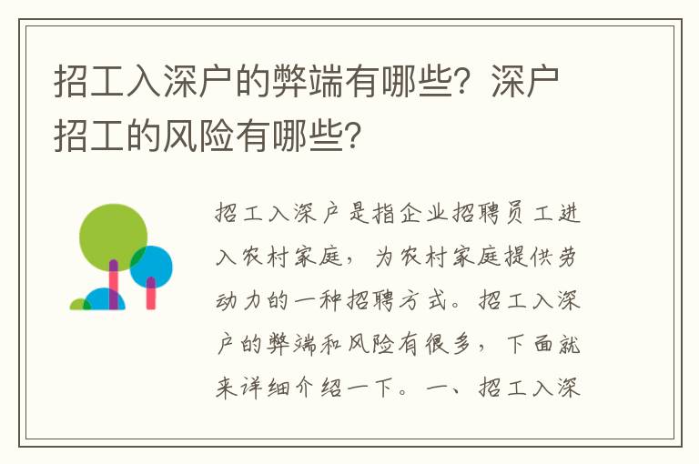 招工入深戶的弊端有哪些？深戶招工的風險有哪些？