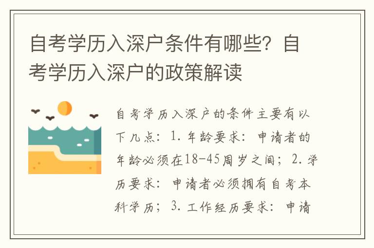 自考學歷入深戶條件有哪些？自考學歷入深戶的政策解讀