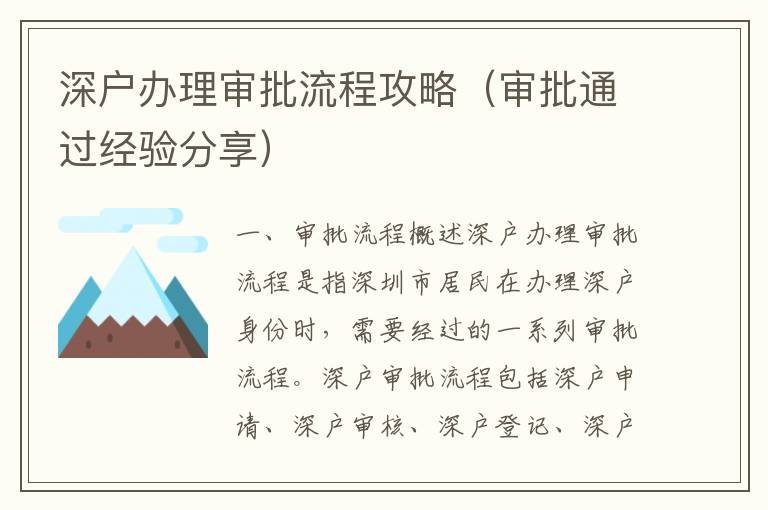 深戶辦理審批流程攻略（審批通過(guò)經(jīng)驗(yàn)分享）