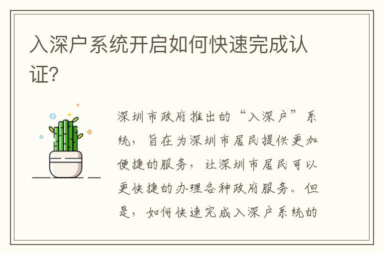 入深戶系統開啟如何快速完成認證？