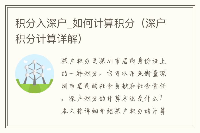積分入深戶_如何計(jì)算積分（深戶積分計(jì)算詳解）