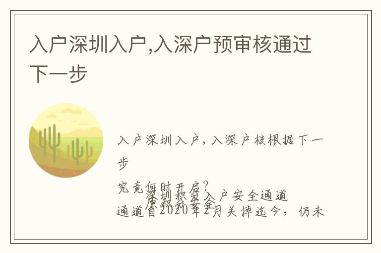 入戶(hù)深圳入戶(hù),入深戶(hù)預(yù)審核通過(guò)下一步
