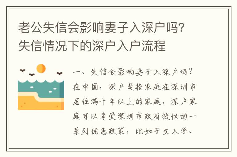 老公失信會影響妻子入深戶嗎？失信情況下的深戶入戶流程