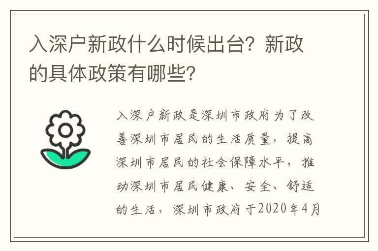 入深戶新政什么時候出臺？新政的具體政策有哪些？