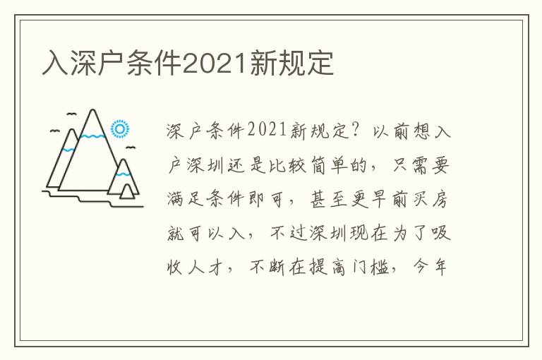 入深戶條件2021新規(guī)定