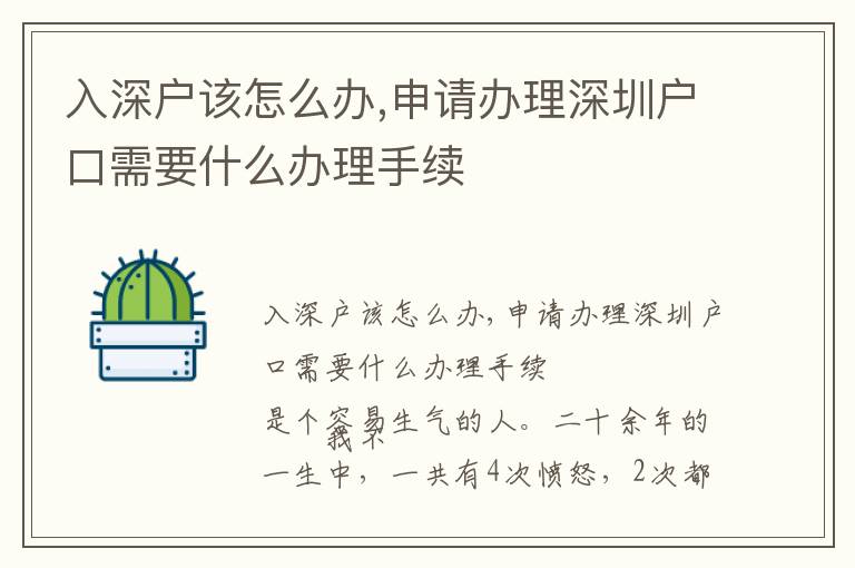 入深戶該怎么辦,申請辦理深圳戶口需要什么辦理手續(xù)