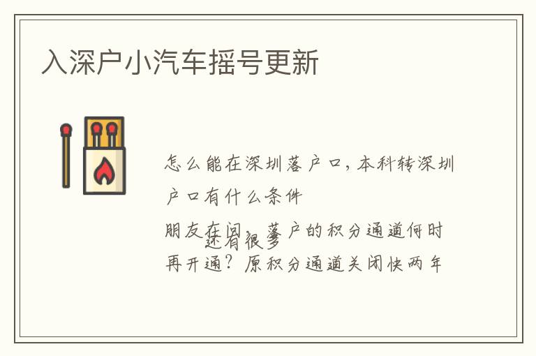 入深戶小汽車搖號(hào)更新
