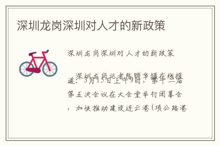 深圳龍崗深圳對(duì)人才的新政策