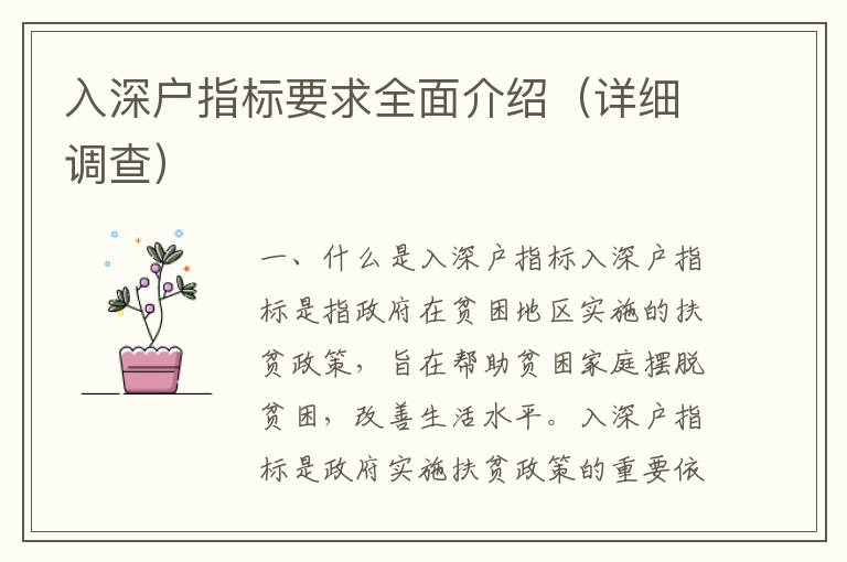 入深戶(hù)指標(biāo)要求全面介紹（詳細(xì)調(diào)查）